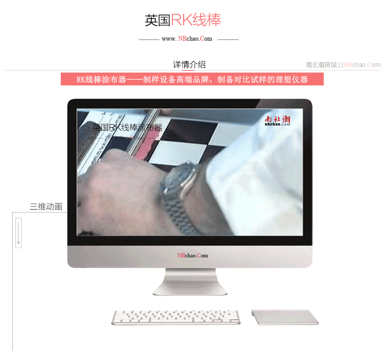 RK線棒涂布器操作視頻