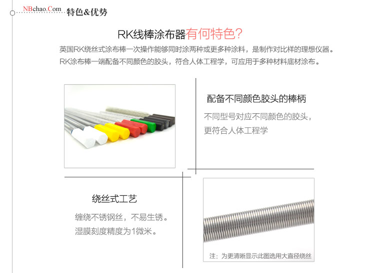 RK2號線棒的特點優勢