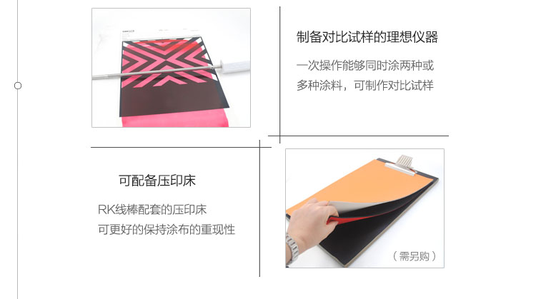 RK2號線棒涂布器的特點優勢2