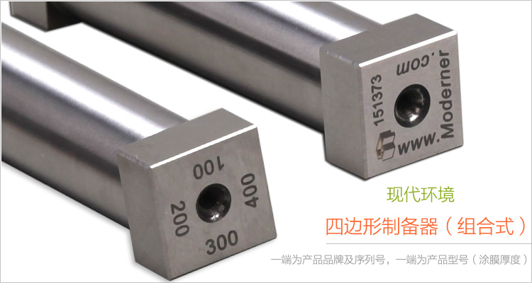 現(xiàn)代環(huán)境組合-100/150/200/300四邊形制備器實拍圖2