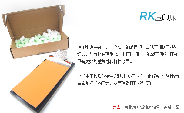 英國RK KHC.20/21 小/大壓印床包裝